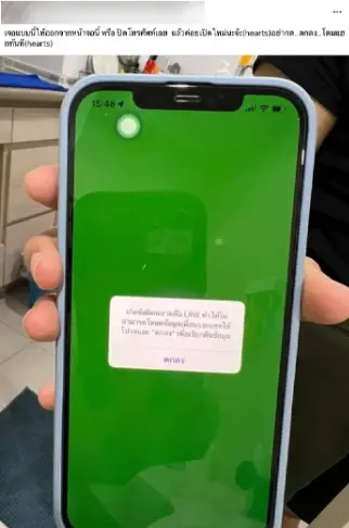 อย่ากด"ตกลง"ถ้ามีขึ้นมาในไลน์ ข้อมูลจากถูกแฮกทันที LINE Thailand แจงแล้ว 