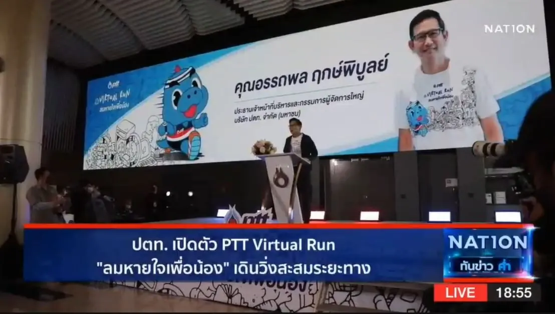 "ปตท."รวมพลังเปิดตัว โครงการ"ลมหายใจเพื่อน้อง"ในกิจกรรม"PTT Virtual Run"