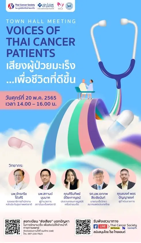 Town Hall Meeting Voices of Thai Cancer Patients"เสียงผู้ป่วยมะเร็งเพื่อชีวิตที่ดีขึ้น"