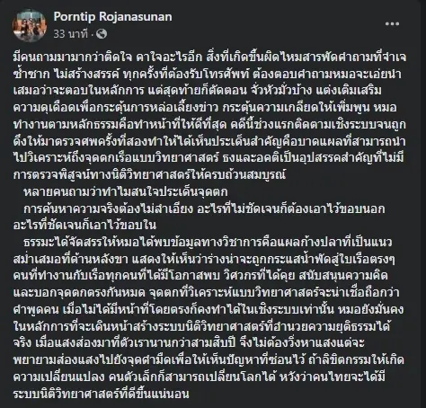 หมอพรทิพย์ เผยทำไมคาใจจุดตก แตงโม นิดา พร้อมพูดถึงเรื่องบาดแผล