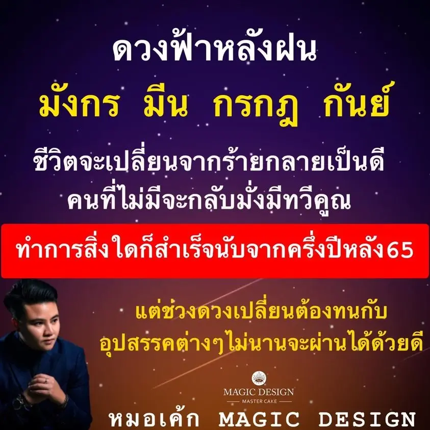 เผยดวงครึ่งปีหลัง 4 ราศี ฟ้าหลังฝน จากร้ายกลายเป็นดี
