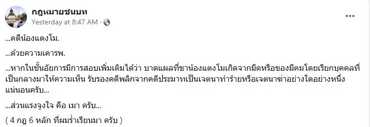 อดีตผู้พิพากษา เคลื่อนไหวคดี แตงโม นิดา เริ่มมีหลักฐาน อาจคดีพลิก