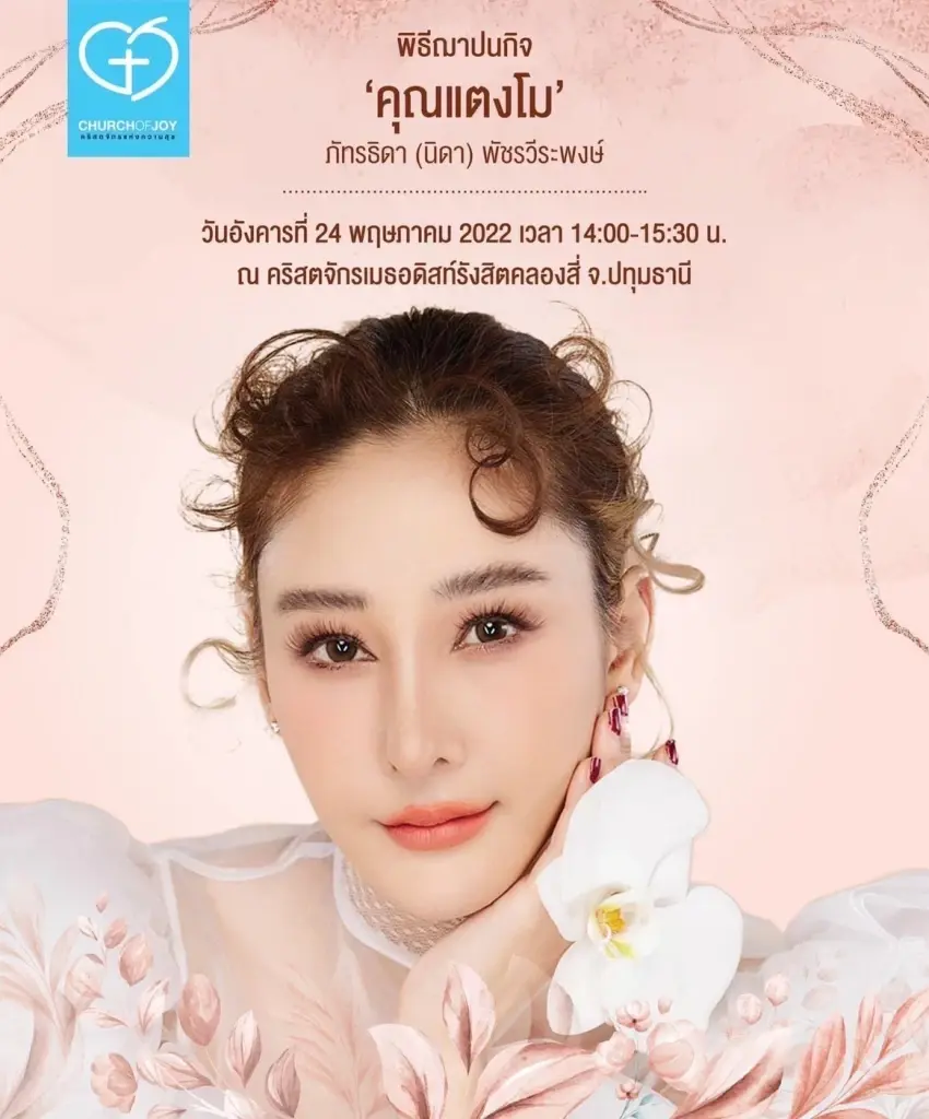  แตงโม นิดดา 