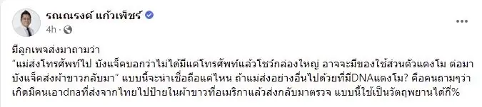 ทนายรณณรงค์ เผยเรื่องน่าห่วงคดีแตงโม นิดา การสร้างพยานหลักฐาน
