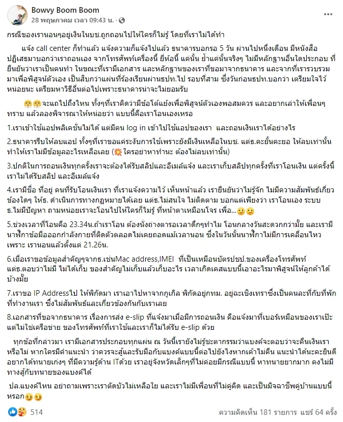 สาวตกใจ เงินถูกถอนจากบัญชี 3 แสน  ได้คำตอบจากธนาคาร ฟังแล้วรับไม่ได้