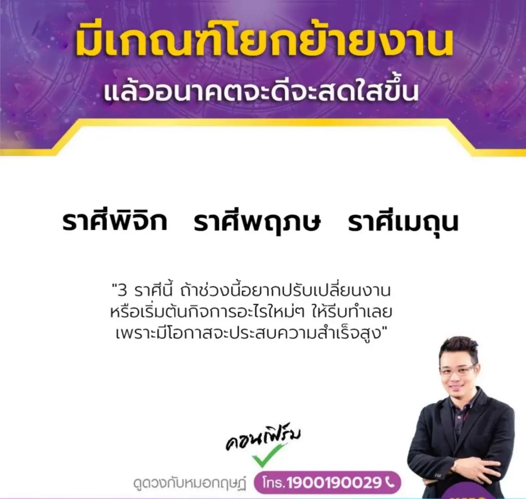 หมอกฤษณ์ คอนเฟิร์ม เผย 3 ราศี มีเกณฑ์โยกย้ายงาน แล้วอนาคตจะดีสดใสขึ้น