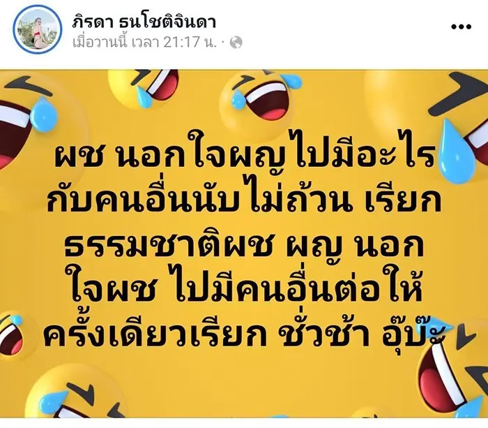 รุ่ง อดีตสามี แม่น้ำหนึ่ง โต้กลับ หลังถูกจับผิดว่านอกใจก่อนหย่า