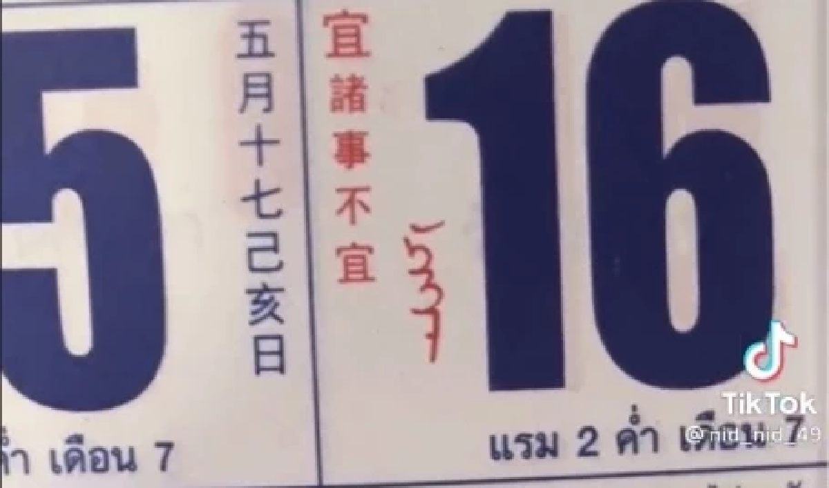 รวมเลขเด็ด 16 6 65 เลขเด็ดคนดัง เลขเด็ดงวดนี้