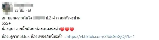 ลูก ป.2 เผยความในใจถึงคุณแม่ ทำชาวเน็ตเอ็นดู