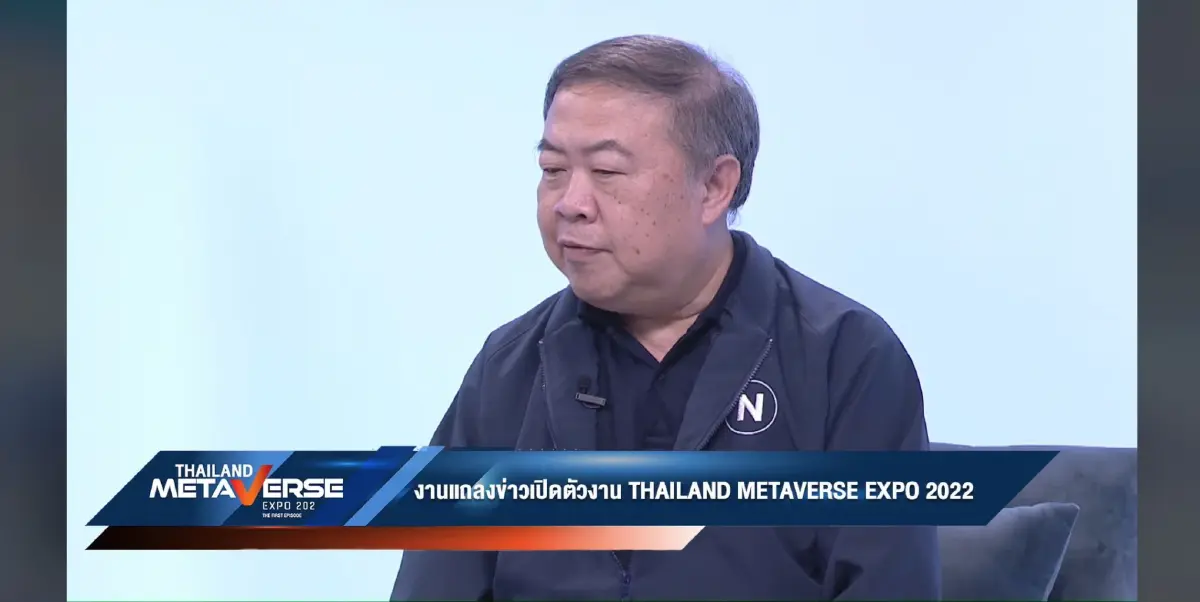 จัดใหญ่ "Thailand Metaverse Expo 2022" พลิกประสบการณ์โลกเสมือนจริง  เพื่อโอกาสทางธุรกิจใหม่
