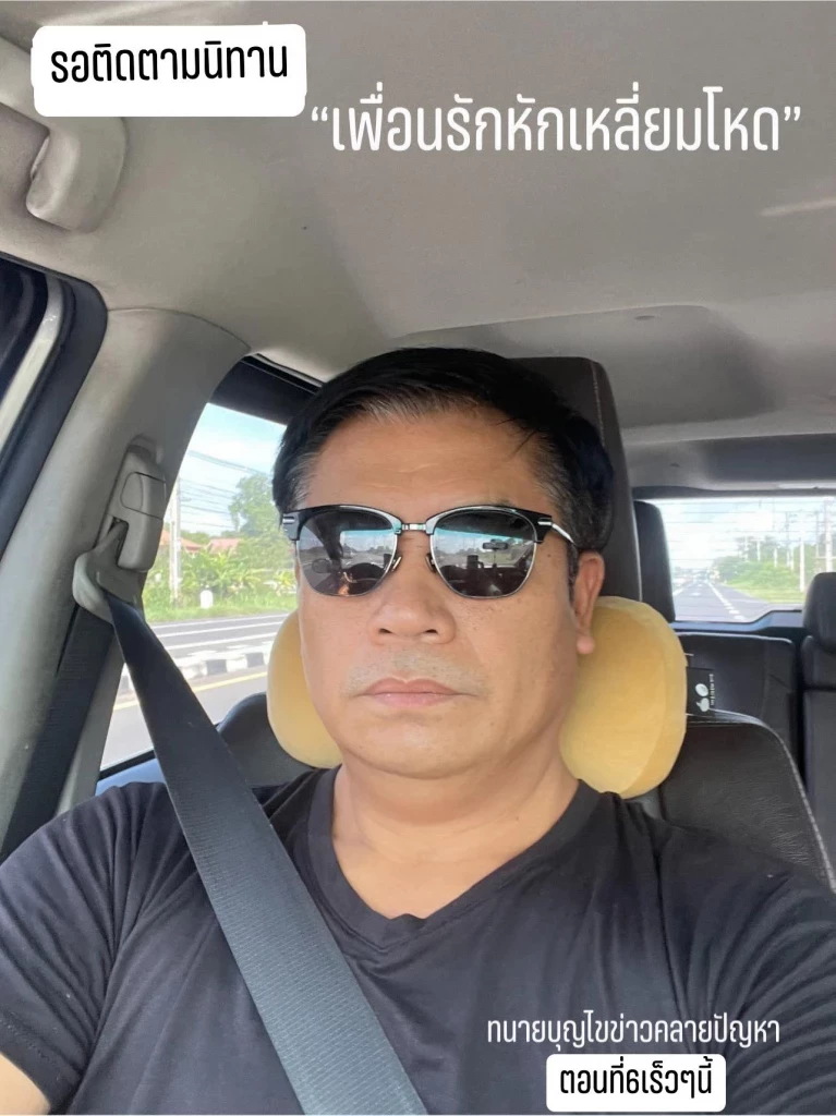 บุญถาวร เคลื่อนไหวเล่านิทาน เพื่อนรักหักเหลี่ยมโหด ตอน 6