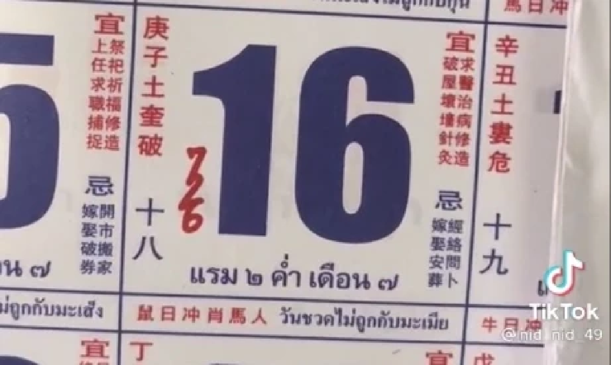 รวมเลขเด็ด 16 6 65 เลขเด็ดคนดัง เลขเด็ดงวดนี้