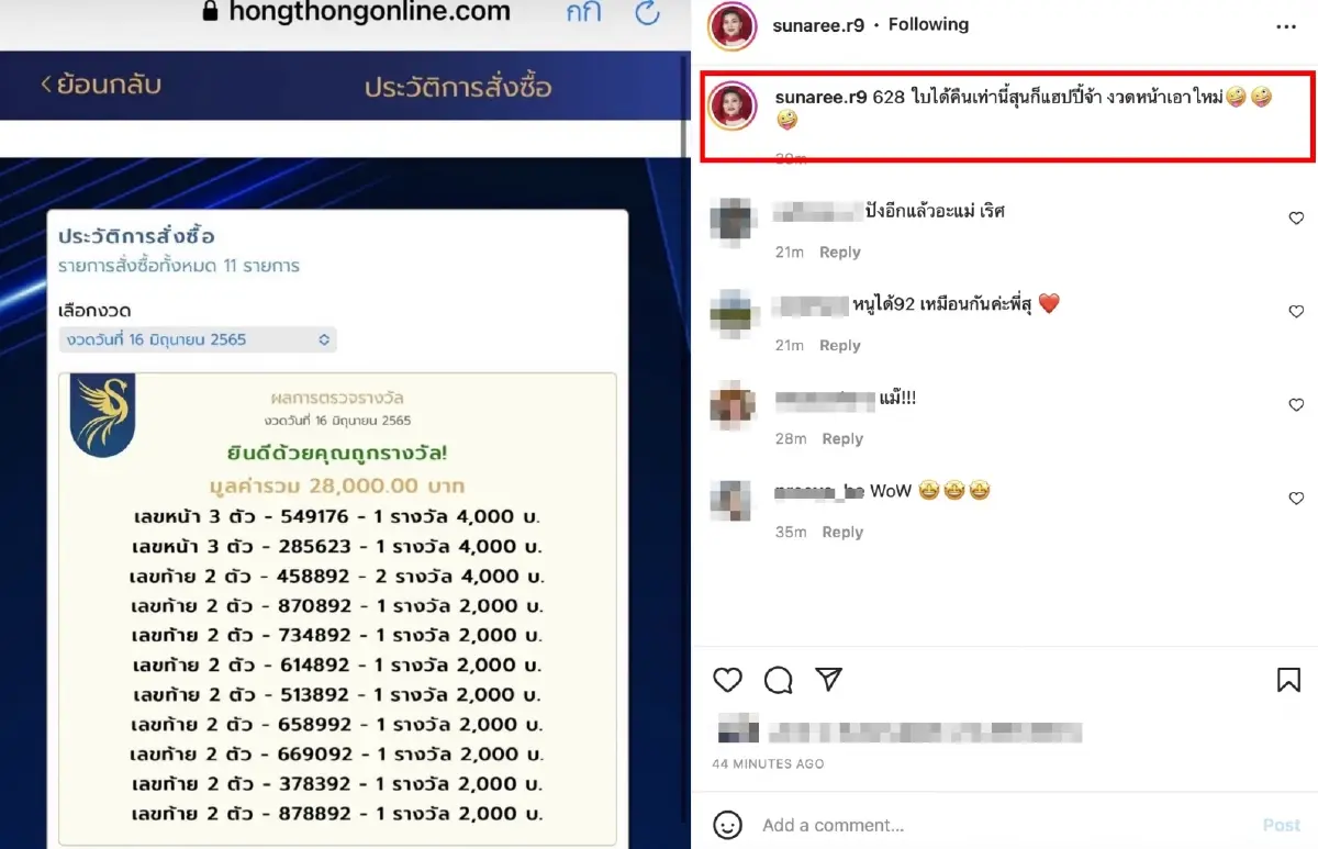 สุนารี ราชสีมา รับทรัพทย์ โชว์ให้เห็นชัดๆ ซื้อลอตเตอรี่ 628 ใบ ถูกกี่ใบ
