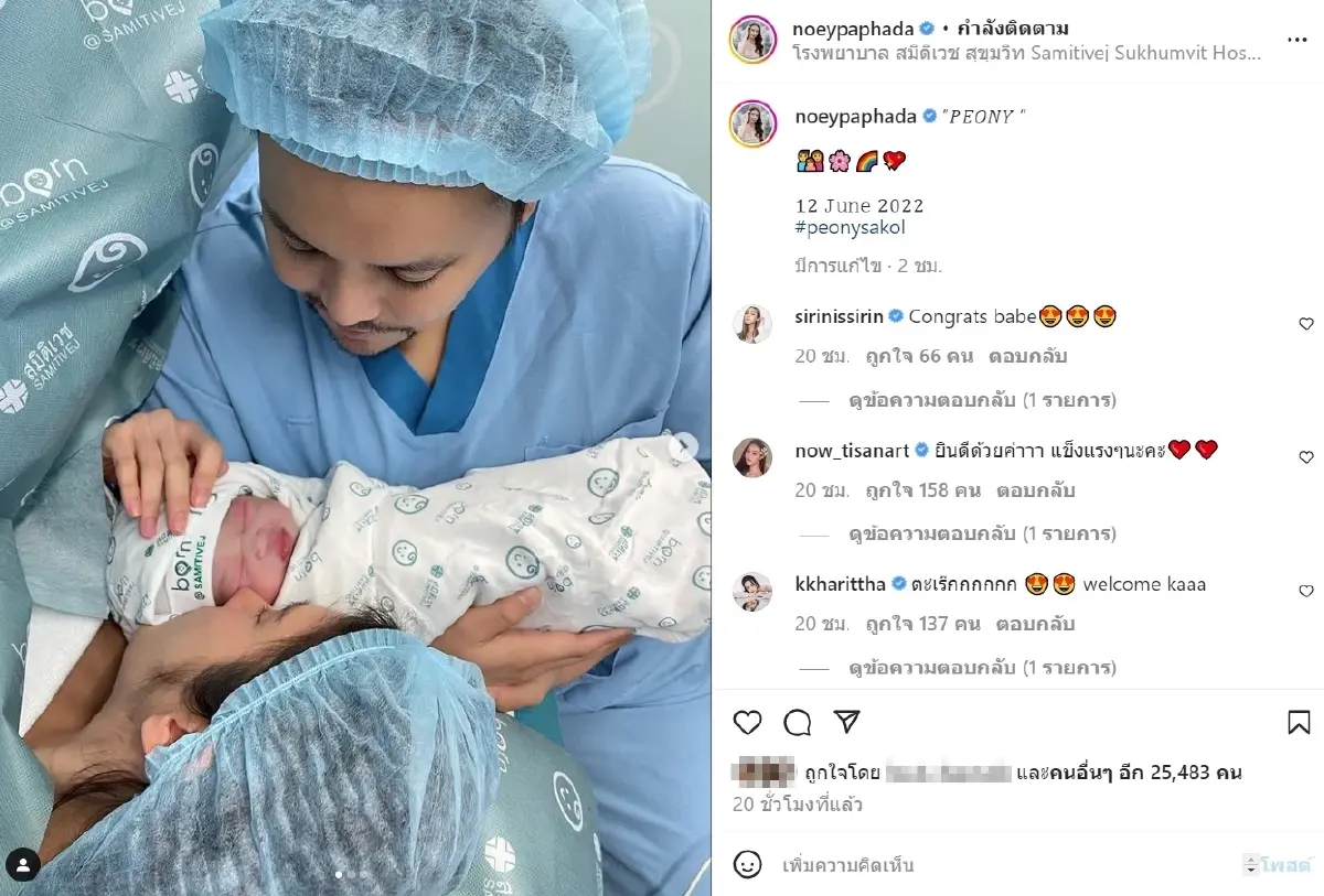  เนย ปภาดา ประกาศข่าวดี คลอดลูกสาวคนแรกเเล้ว