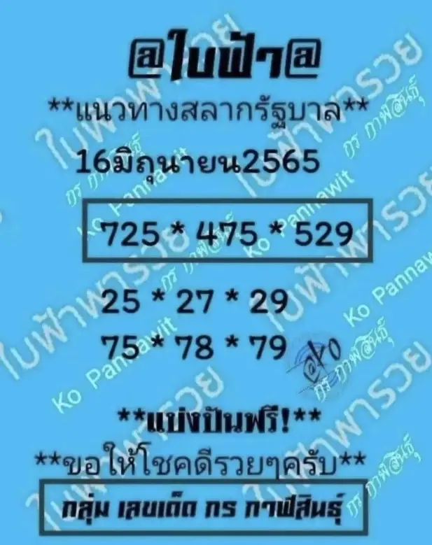เปิดเลขเด็ด ใบฟ้าพารวย หวยรัฐบาลไทย สองเลข ถ้าชอบรีบซื้อให้ไว มีโชคแน่นอน