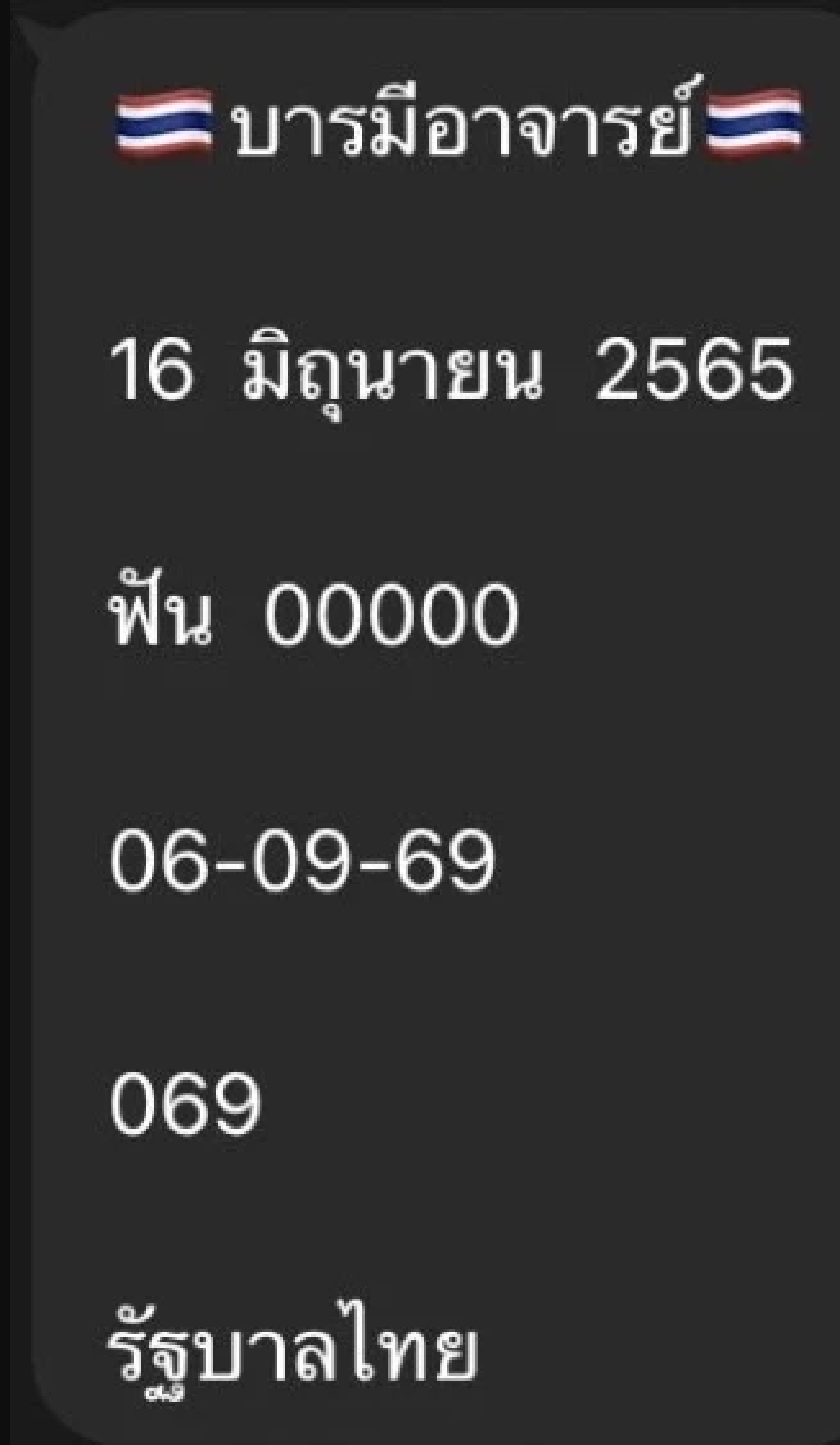 รวมเลขเด็ด 16 6 65 เลขเด็ดคนดัง เลขเด็ดงวดนี้
