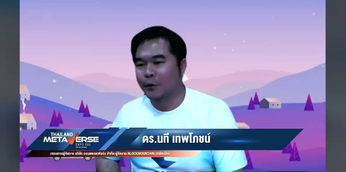 จัดใหญ่ "Thailand Metaverse Expo 2022" พลิกประสบการณ์โลกเสมือนจริง  เพื่อโอกาสทางธุรกิจใหม่