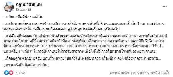 อดีตผู้พิพากษา ลั่นถาม จนป่านนี้เคยปรึกษาผมไหม เวลาไม่เหลือแล้ว