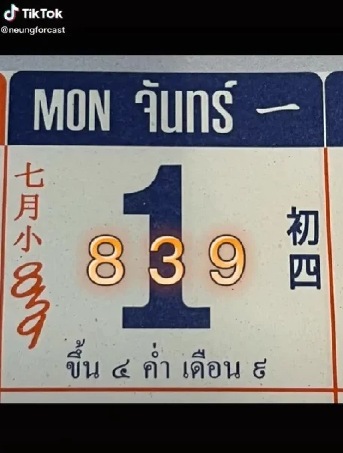เลขเด็ดปฏิทินจีน คอหวยส่องด่วน ลุ้นโชคงวดนี้ 1/08/65