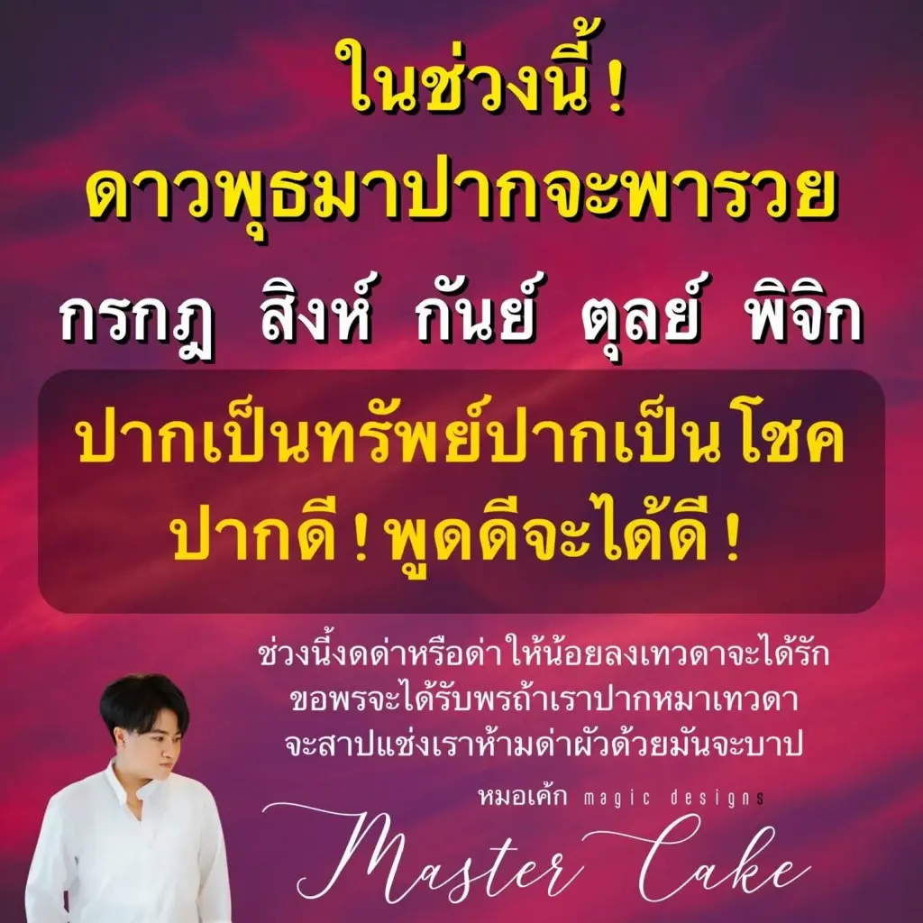 เปิด 5 ราศี ดาวพุธมาปากจะพารวย แนะห้ามด่าเด็ดขาด ถ้าไม่อยากชีวิตพลิก