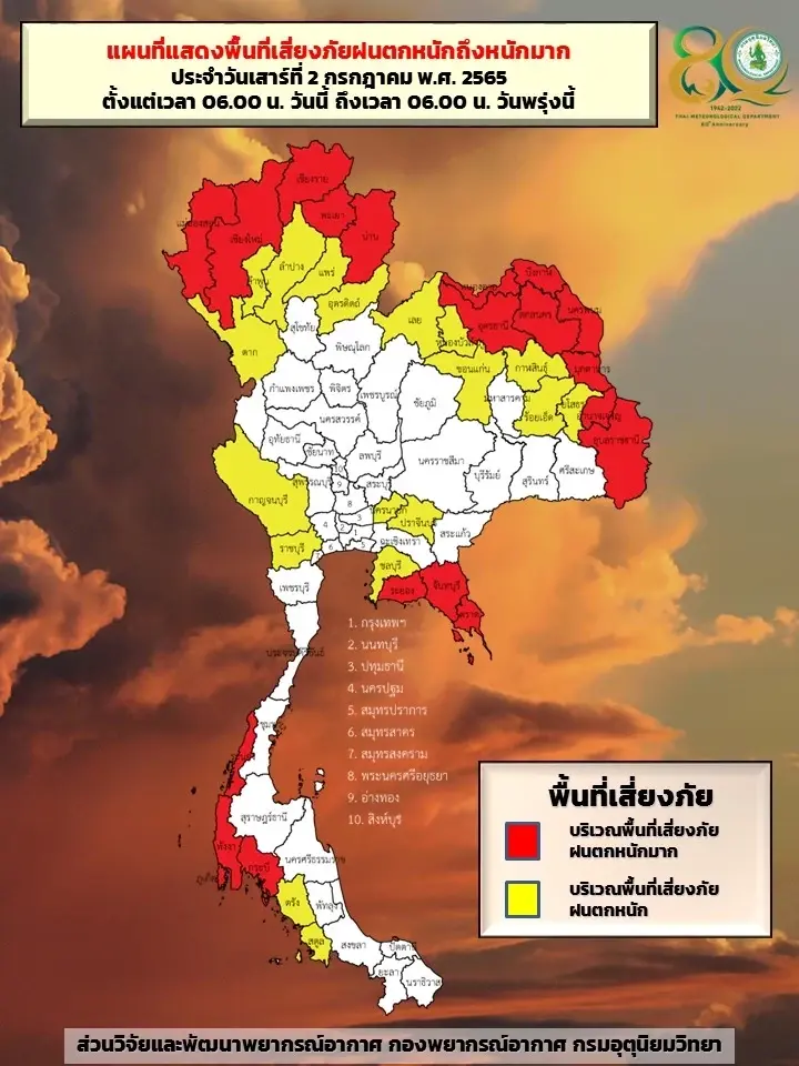 กรมอุตุนิยมวิทยา ออกประกาศฉบับที่ 10 พายุโซนร้อนกำลังแรง ชบา 