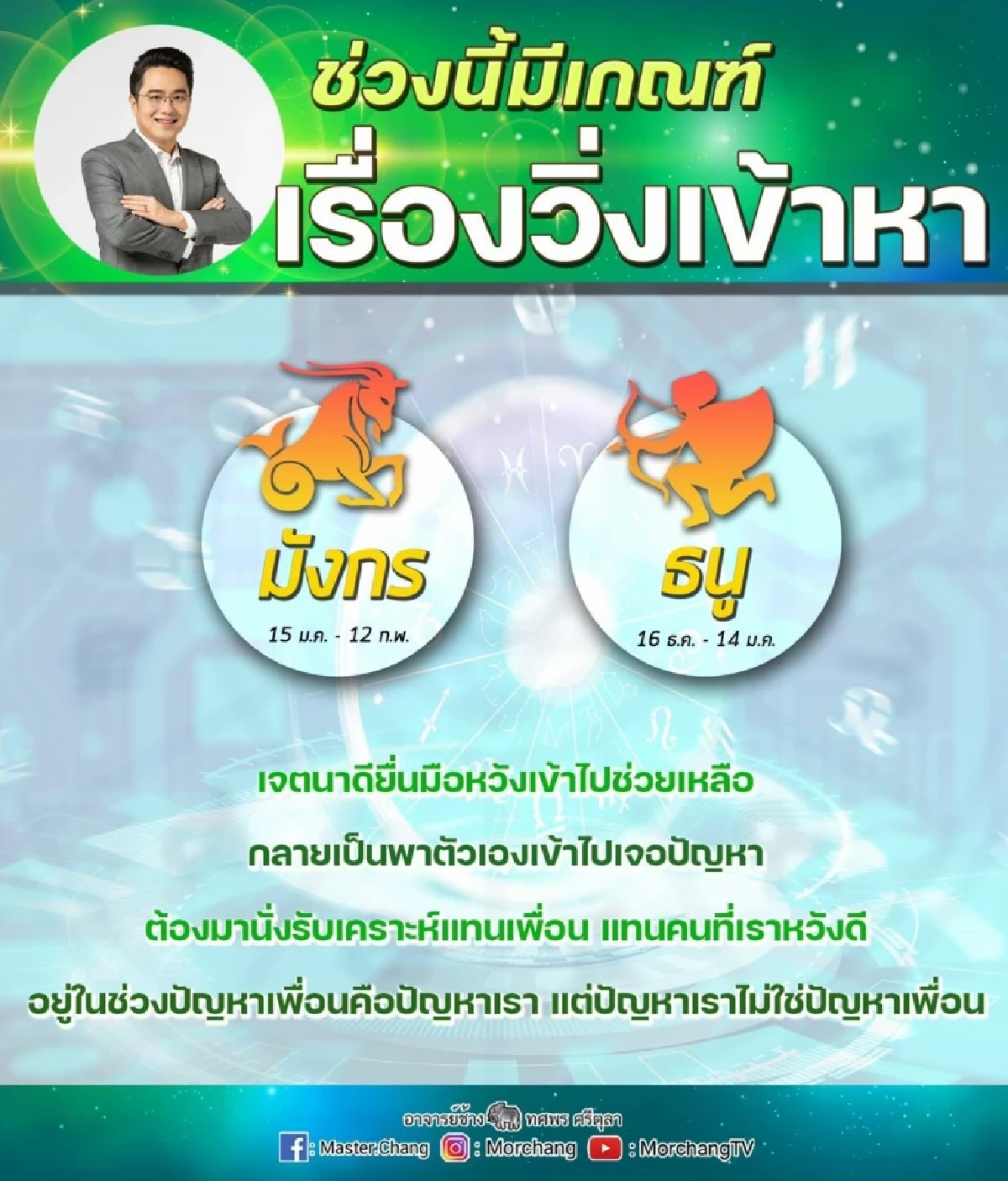 เตือนด่วน 2 ราศี มีเกณฑ์เรื่องวิ่งเข้าหา ต้องมานั่งรับเคราะห์แทนคนอื่น