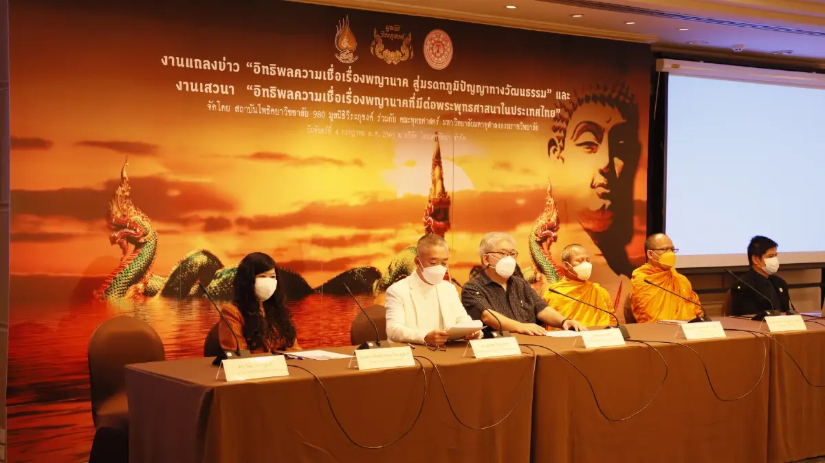 "สถาบันโพธิคยาวิชชาลัยฯ" ผลักดันความเชื่อเรื่องพญานาคเป็นมรดกภูมิปัญญาทางวัฒนธรรม