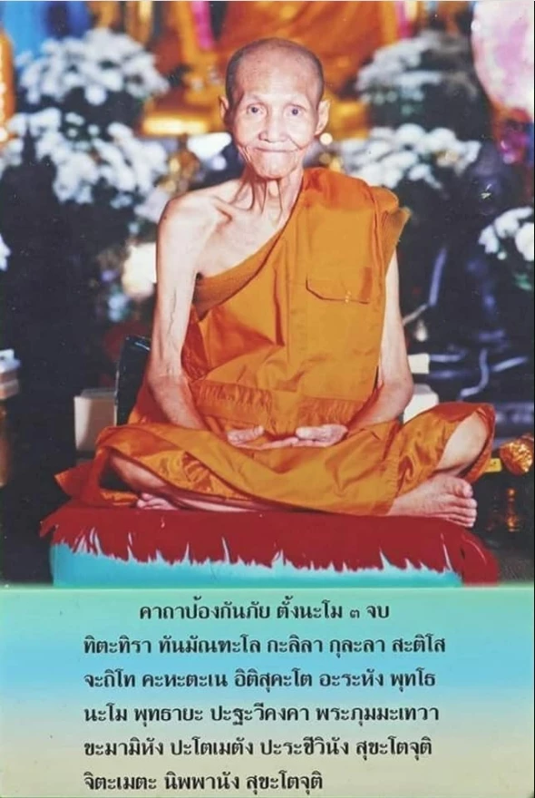 คาถาป้องกันภัย คาถาป้องกันภัยสั้นๆ คาถากันภัย คาถาป้องกันตัว คาถาแคล้วคลาด คาถาวันโลกดับ คาถาหลวงพ่อโอภาสี คาถาพญายมราช สวดเสริมสิริมงคล