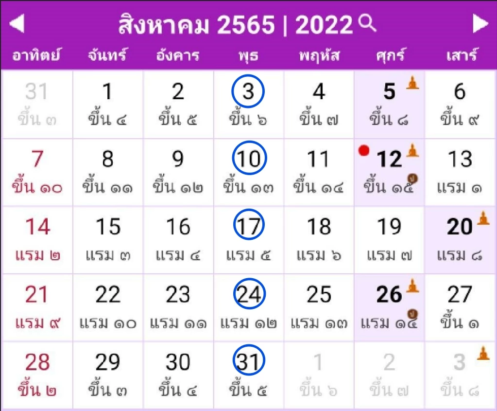 ฤกษ์ดีสิงหาคม ฤกษ์ธงชัย ปฏิทินสิงหาคม ฤกษ์มงคล วันธงชัย วันเริ่มต้นใหม่ ปฏิทินวันธงชัย สิงหาคม 2565