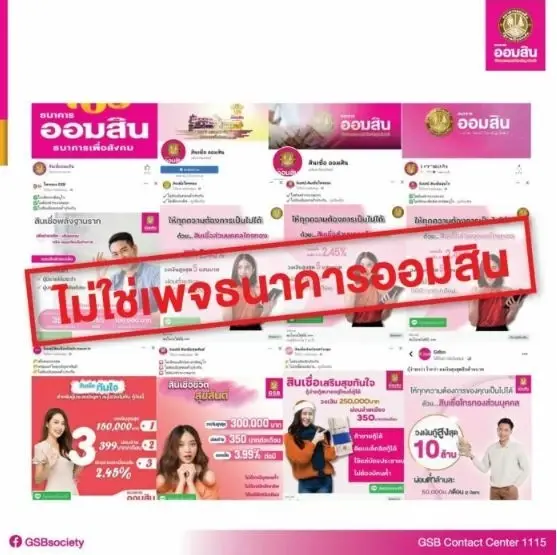  เตือน ปชช. 81 รูปแบบปลอมชวนกู้เงิน ธนาคารออมสิน อย่าหลงเชื่อเด็ดขาด