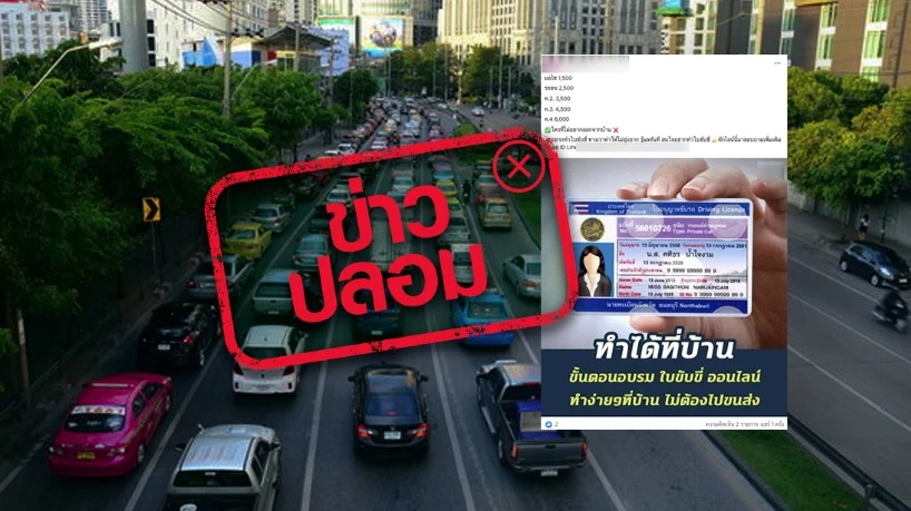 กรมขนส่ง ตอบแล้ว เปิดให้ทำใบขับขี่ ผ่านไลน์ ได้จริงหรือไม่ เช็คเลย