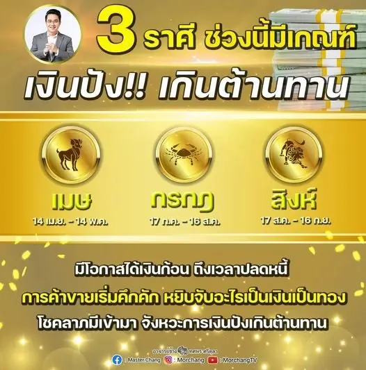 เผยชะตา 3 ราศี เตรียมเปิดกระเป๋ารับทรัพย์ ถึงเวลาปลดหนี้ โชคลาภเข้ามา