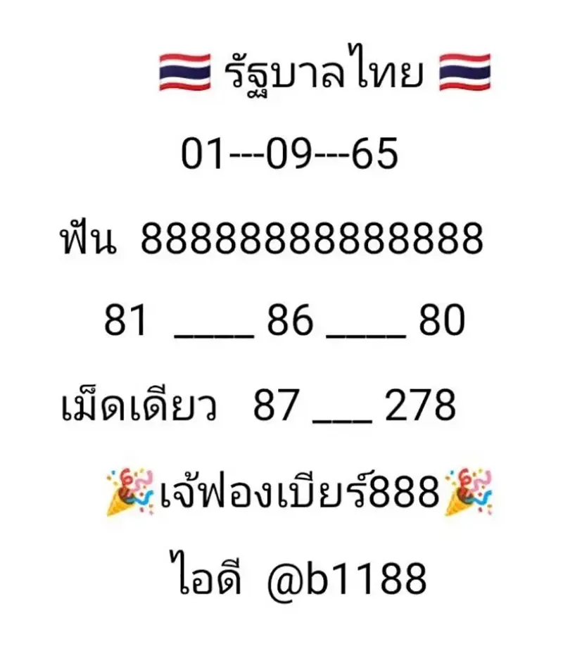 ภาพจาก เฟซบุ๊ก เจ๊ฟองเบียร์ 888