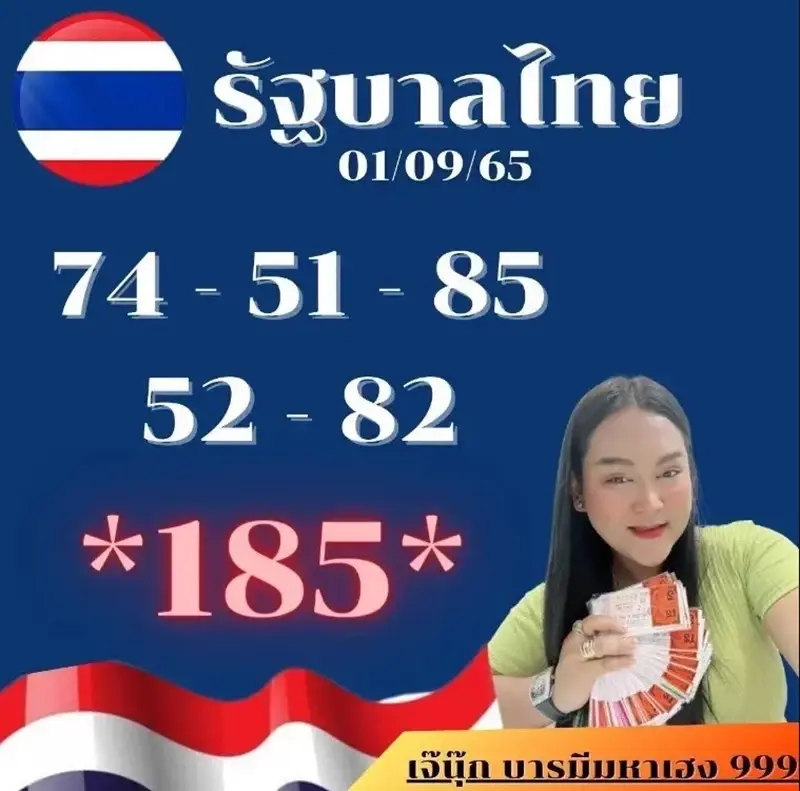ภาพจาก เฟซบุ๊ก เจ๊นุ๊ก บารมีมหาเฮง 999