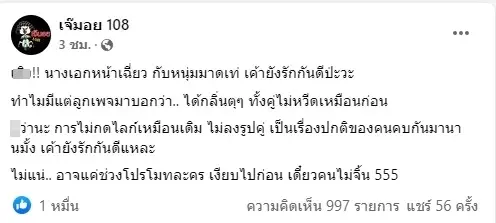 เพจดังสงสัย นางเอกหน้าเฉี่ยว หนุ่มมาดเท่ ได้กลิ่นตุๆ ยังรักกันไหม