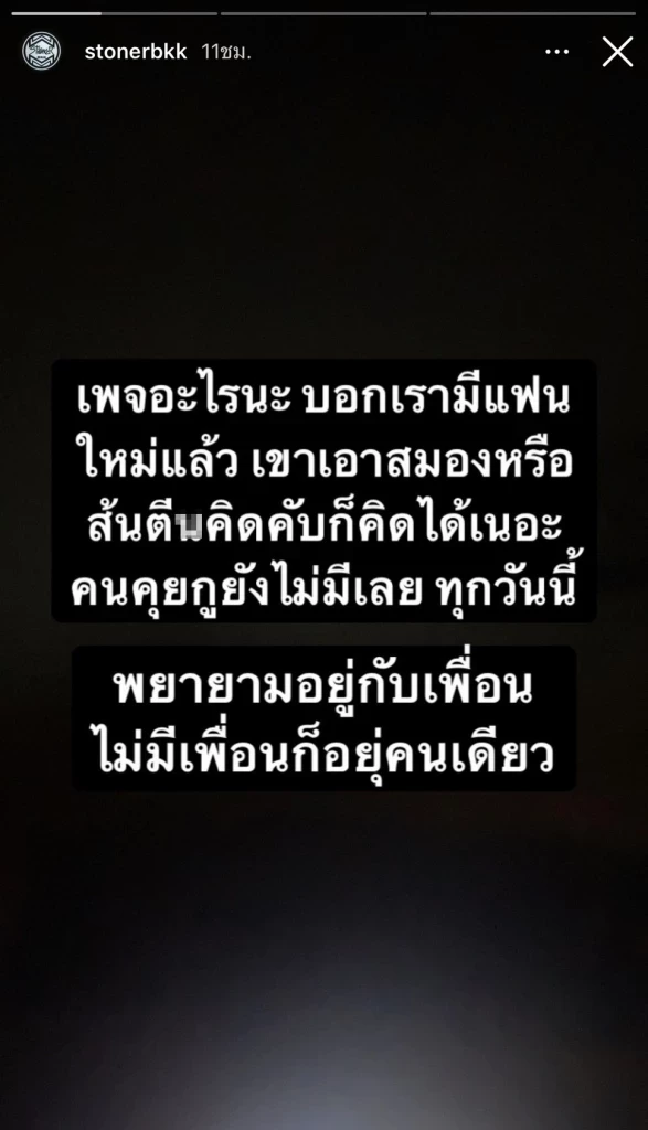 เบิร์ด เทคนิค เคลื่อนไหวฟาดกลับ หลังโดนแฉมีสาวใหม่แล้ว