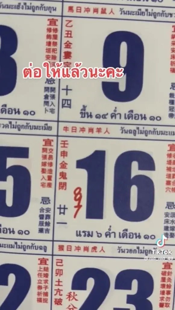 เลขเด็ด16/9/65 จัดให้จุกๆ เลขเด็ดปฏิทินจีน 4 ฉบับ เลขดังชนกันให้ลึ่ม ลุ้นรวย 16 กันยา 65 