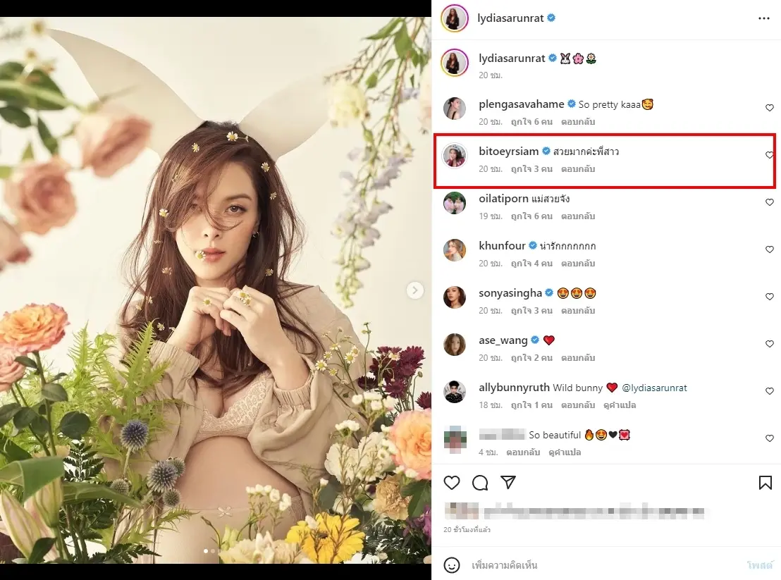 ลิเดีย โพสต์รูปภาพล่าสุด ใบเตย สุธีวัน โผล่คอมเมนต์ทันที