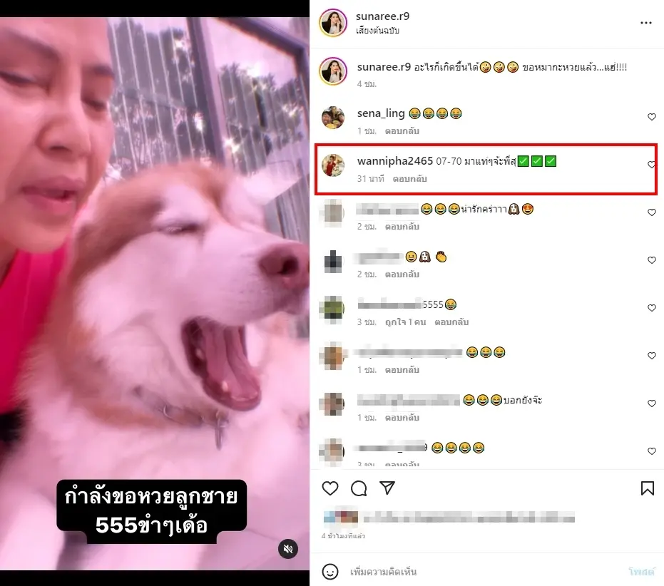  สุนารี ราชสีมา ใบ้หวย / หวยดารา 