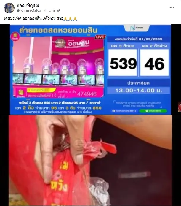 บอล เชิญยิ้ม เฮลั่นเลขประทัดเข้า 3 ตัวตรง  / ผลออมสินวันนี้