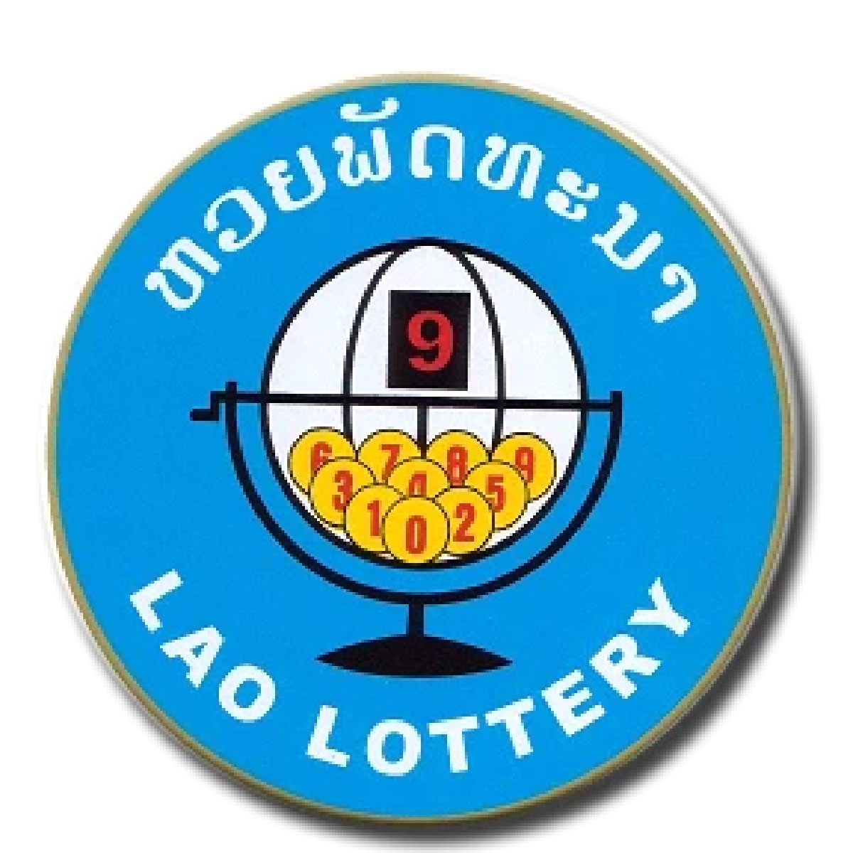 หวยลาวออกอะไร ถ่ายทอด สด หวย ลาว12/9/65 ลิ้งค์สดหวยลาว หวยลาววันนี้ สด หวยลาว