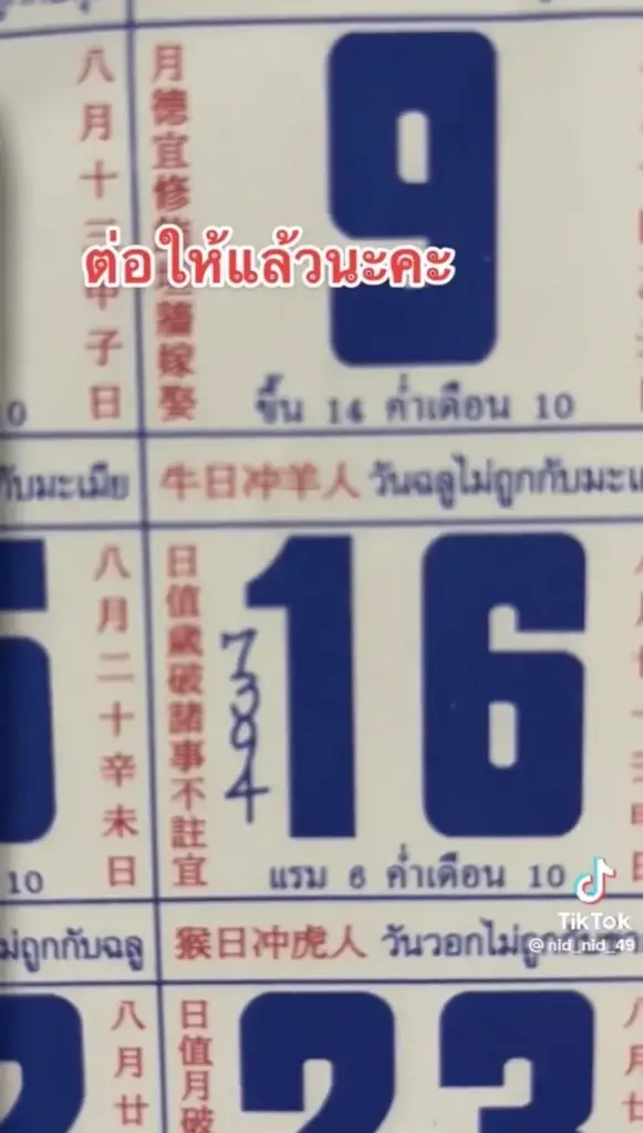 เลขเด็ด16/9/65 จัดให้จุกๆ เลขเด็ดปฏิทินจีน 4 ฉบับ เลขดังชนกันให้ลึ่ม ลุ้นรวย 16 กันยา 65 