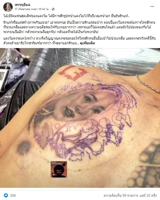 เบิร์ด เทคนิค เคลื่อนไหวฟาดกลับ หลังโดนแฉมีสาวใหม่แล้ว