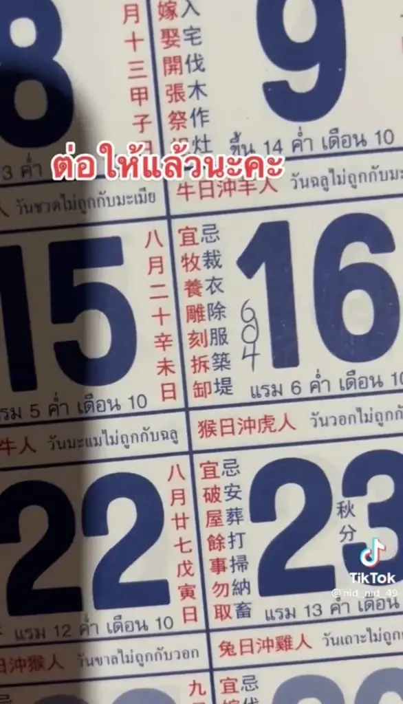 เลขเด็ด16/9/65 จัดให้จุกๆ เลขเด็ดปฏิทินจีน 4 ฉบับ เลขดังชนกันให้ลึ่ม ลุ้นรวย 16 กันยา 65 