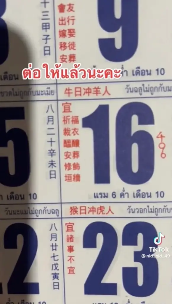 เลขเด็ด16/9/65 จัดให้จุกๆ เลขเด็ดปฏิทินจีน 4 ฉบับ เลขดังชนกันให้ลึ่ม ลุ้นรวย 16 กันยา 65 
