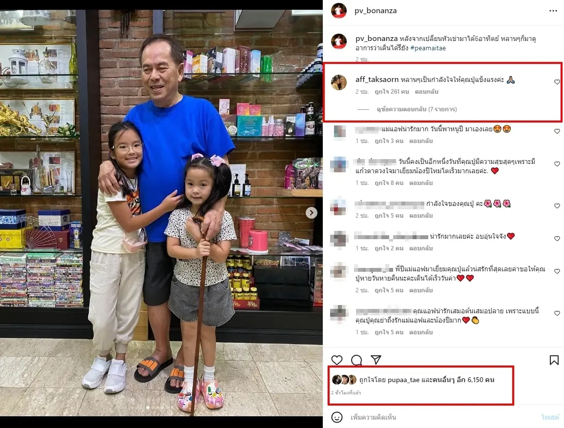 แอฟ ทักษอร โผล่กลางไอจี อดีตพ่อสามี คุณปู่ไพวงษ์ หลังกลับไปเจอกันอีกครั้ง