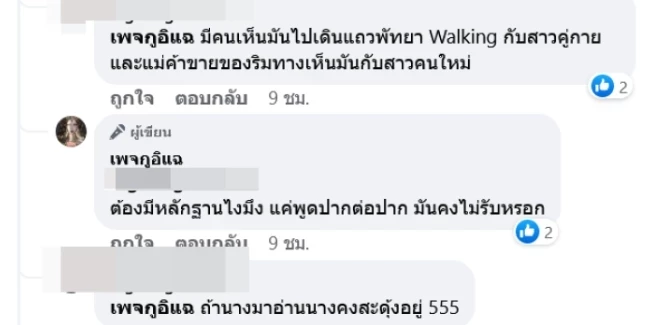 เบิร์ด เทคนิค เคลื่อนไหวฟาดกลับ หลังโดนแฉมีสาวใหม่แล้ว