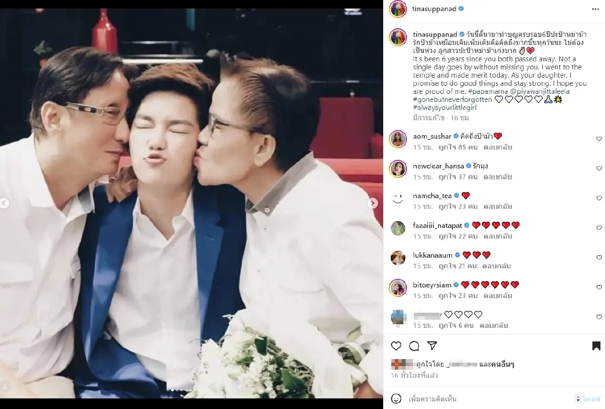 ติ๊นา ทำบุญให้พ่อแม่ ครบรอบ 6 ปี เสียชีวิต ไฟไหม้บ้าน