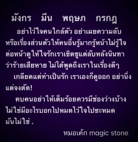 เตือน 4 ราศี ระวัง อย่าไว้ใจคนใกล้ตัวจะพาเสียหาย