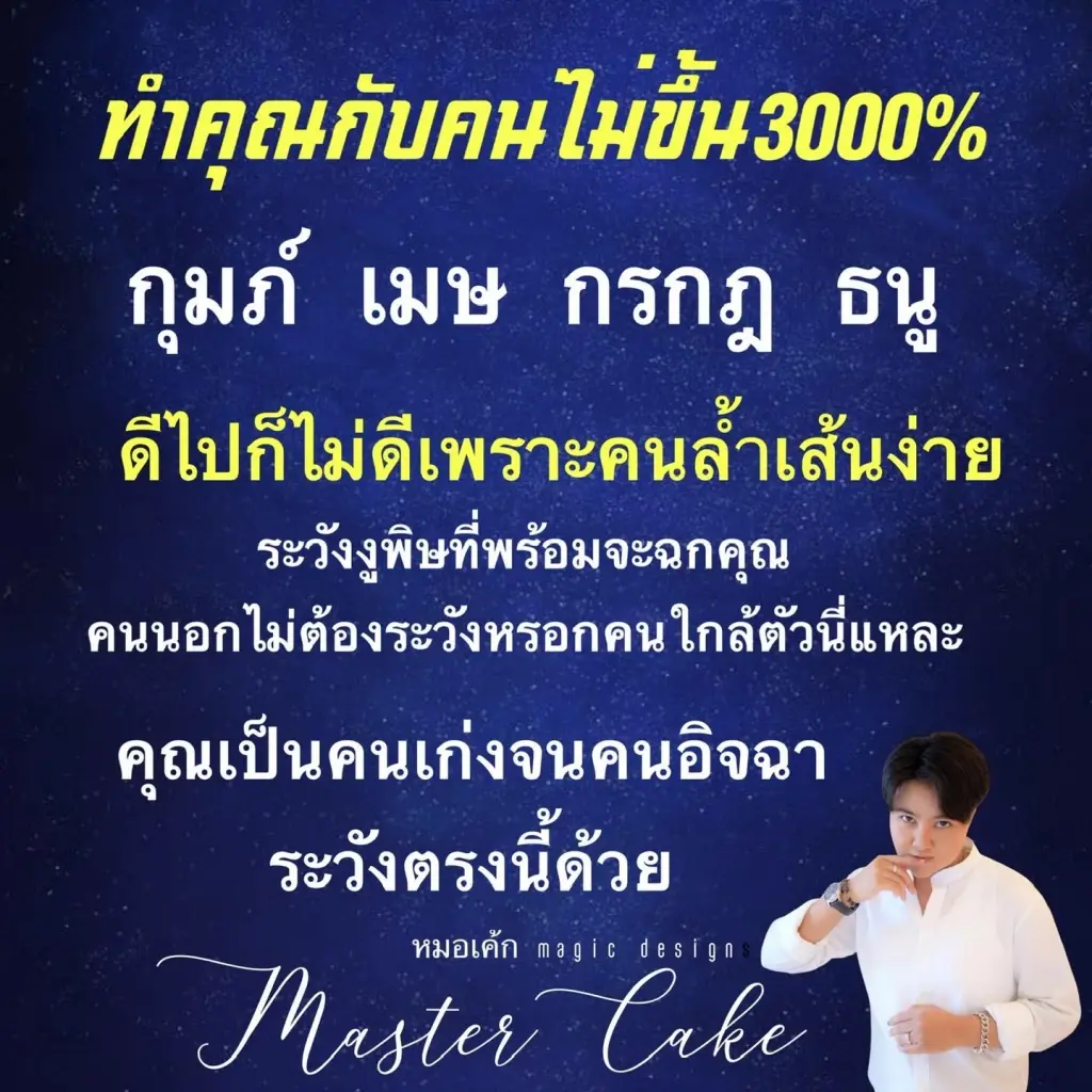 หมอเค้ก เผยชะตา 4 ราศี หลังดาวพฤหัสย้าย มีโชคลาภจัดเต็ม